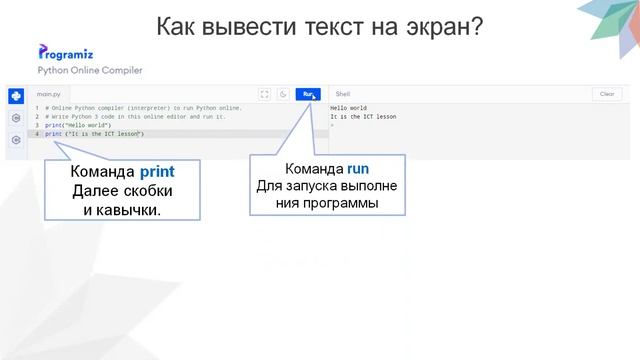 8 класс. Урок: Компоненты интегрированной среды разработки программ