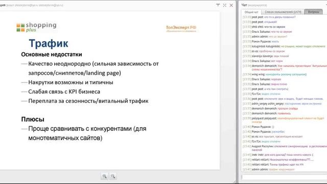 Семинар. Актуальные схемы мошенничества со стороны SEO-компаний.mp4