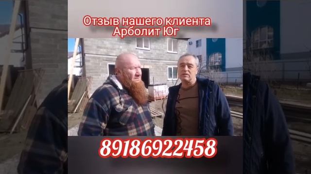 Дом из Арболит Блока Геленджик / Арболит Крым / Обзор Арболита 2020 / Переезд в Крым