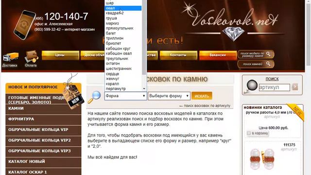 Восковки есть!  -  поиск восковок по камню