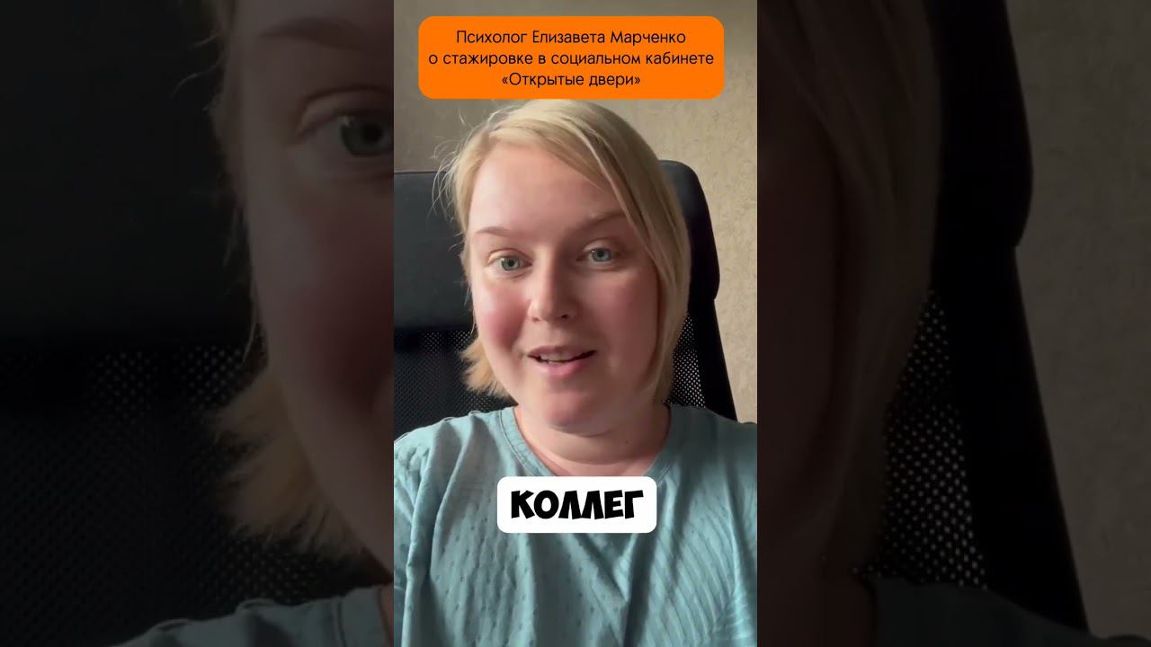 Стажировка в Социальном Кабинете 