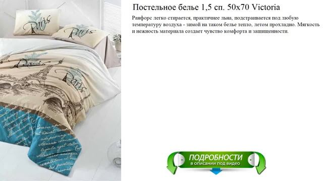 Постельное белье 1,5 сп. 50х70 Victoria новое поступление
