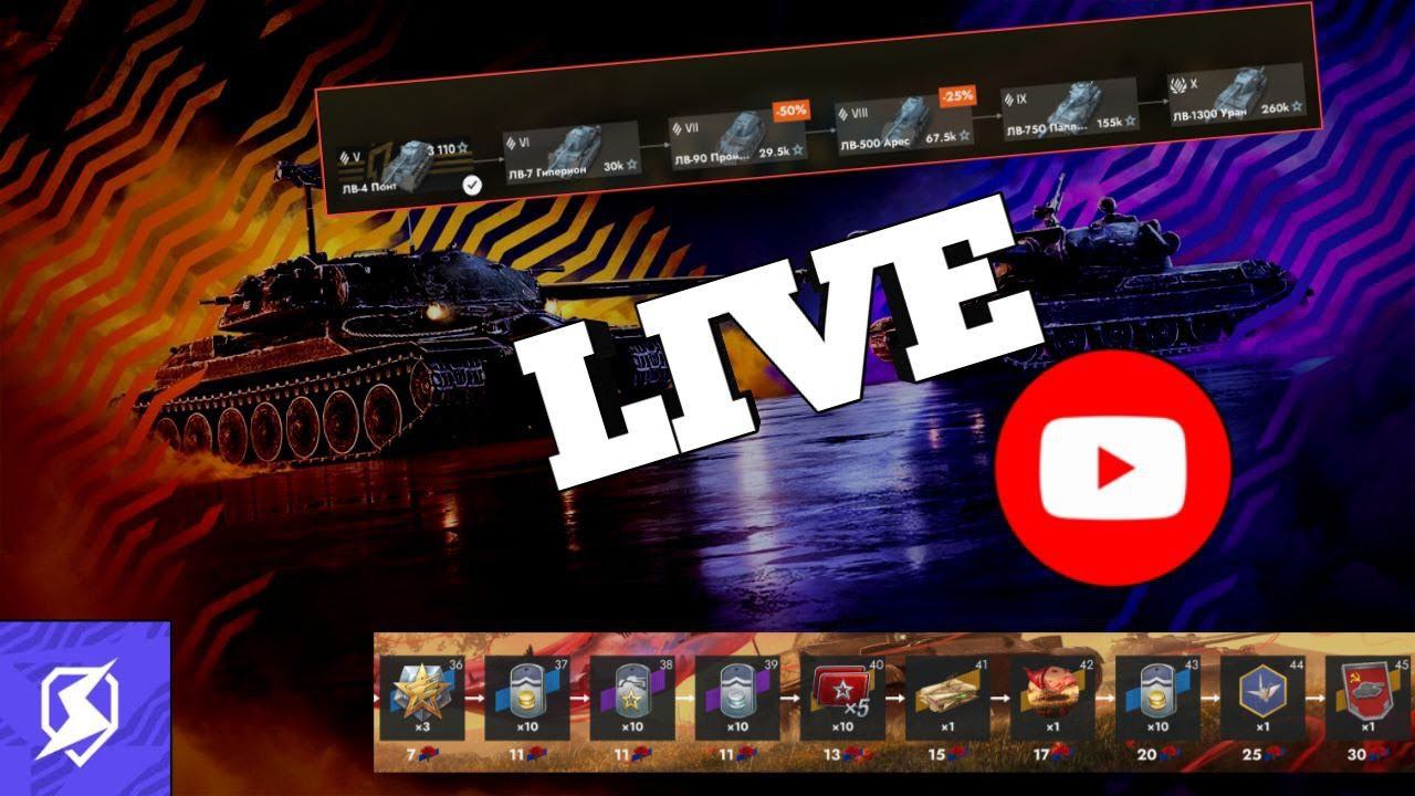 Tanks Blitz ПРОКАЧИВАЮ НОВУЮ ВЕТКУ