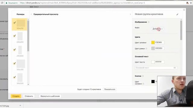 Раскрутка интернет магазина в Яндекс Директ. Создаем Графические объявления.
