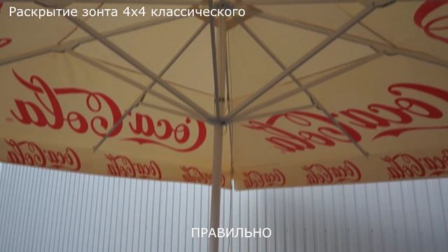 Раскрытие зонта   правильно неправильно