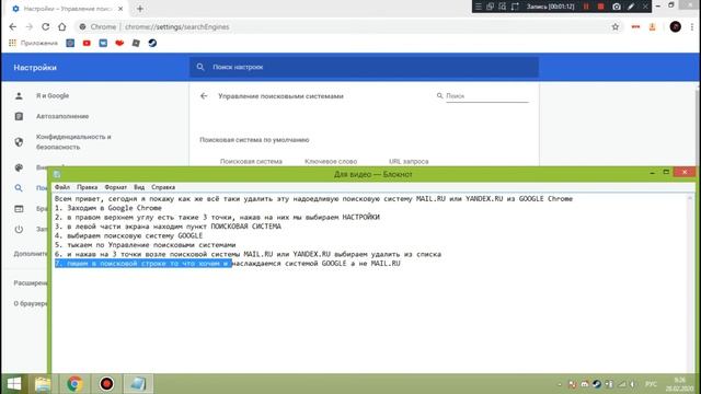 Как удалить Поисковые системы MAIL.RU или YANDEX.ru из Браузера Chrome