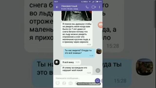 Страшная переписка в Вайбере с 