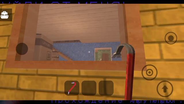 УЙДИ ОТ МЕНЯ! Прохождение 