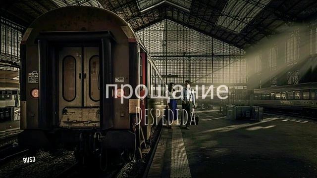 Буерак (Buerak) - Свидание В Трамвае (Cita En Tren) Sub Español