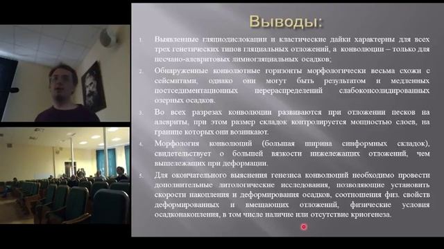 Научная конференция молодых ученых и аспирантов ИФЗ РАН 24 апреля 2018г. ч.5