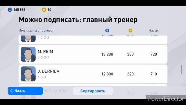 Как сменить главного тренера | Как улучшить главного тренера | Как увеличить стоимость команды в Pe