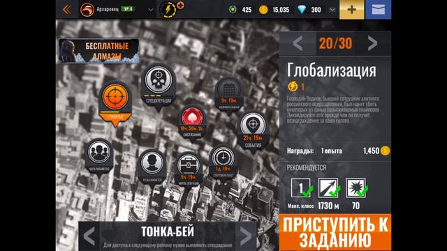 Sniper 3D Assassin #2  | Выполняю миссии дальше, знакомство с игрой продолжается )