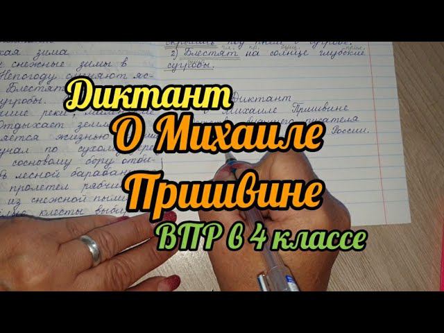О Михаиле Пришвине