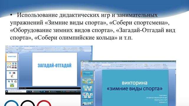 Проект Зимние Олимпийские игры в ДОУ