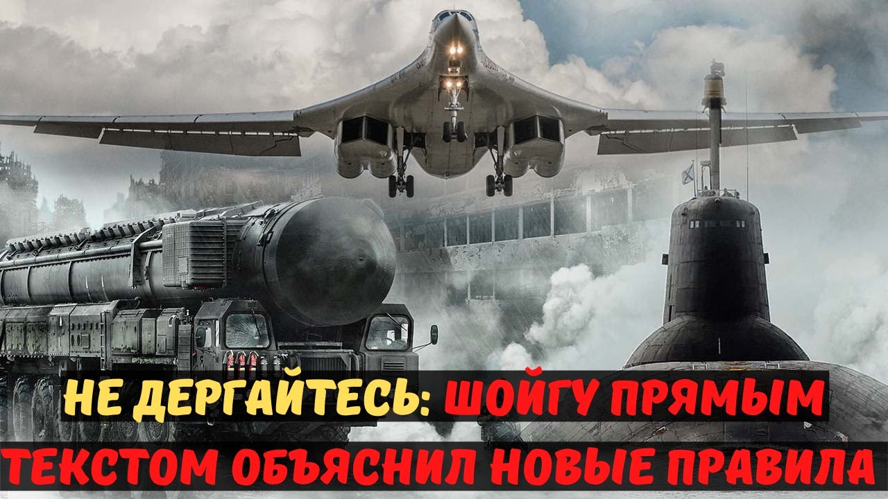 НЕ ДЕРГАЙТЕСЬ: ШОЙГУ ПРЯМЫМ ТЕКСТОМ ОБЪЯСНИЛ НОВЫЕ ПРАВИЛА.