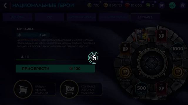 Прохождение игры фифа 21 Мобайл!!! Забрал 2-ух топовых игроков в мозаике!!! Прокачка состава!!!