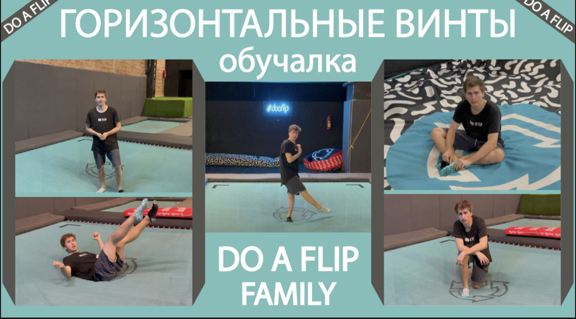Горизонтальные винты и как их делать