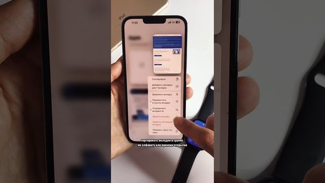 Упорядочиваем работу с вкладками в Safari на IPhone