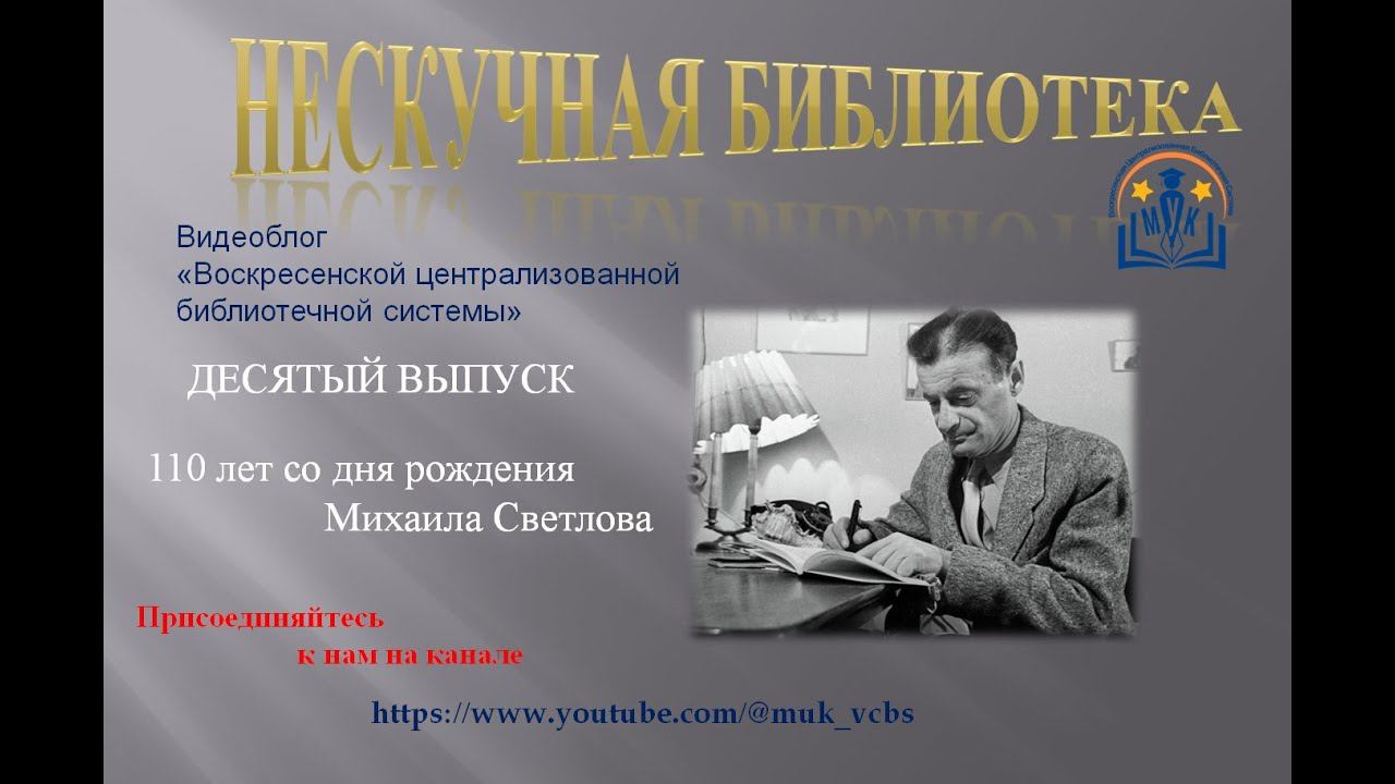 Нескучная библиотека  Выпуск 10