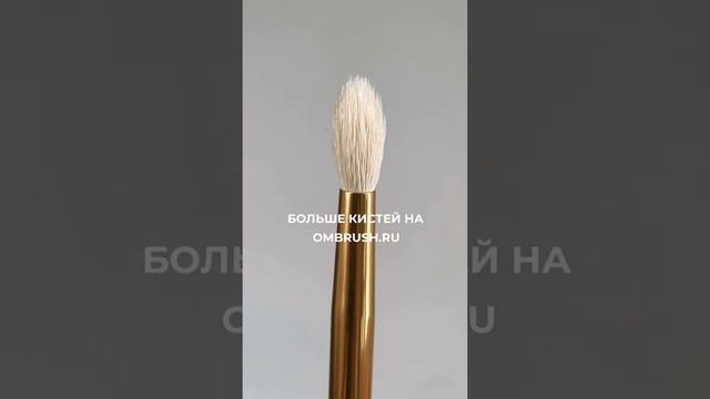 Кисти для SMOKY EYES / OH MY BRUSH