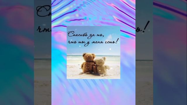 Люблю тебя, моя Любимочка💜❤️🧡