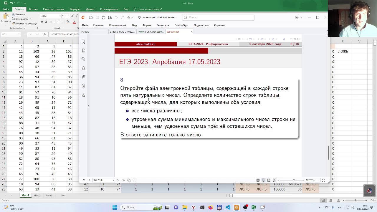 ЕГЭ. Информатика. 9 задание. Excel. Разбор