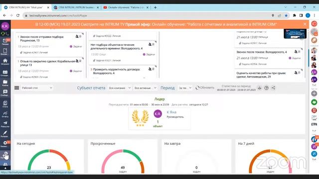 Онлайн обучение: Работа с отчетами и аналитикой в INTRUM CRM