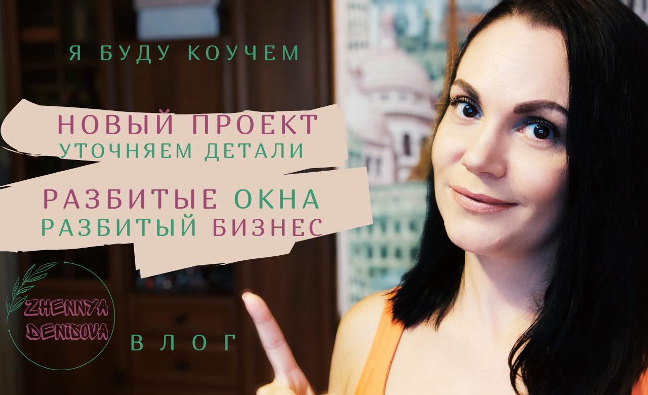 Разбитые окна-разбитый бизнес/До сих пор работаешь на ненавистной работе?!/Психолог в офисе