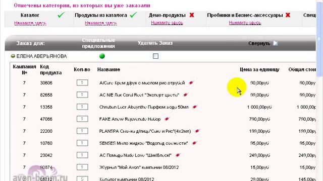 Как разместить заказ AVON на официальном сайте компании