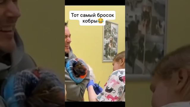 Бросок кобры #shorts