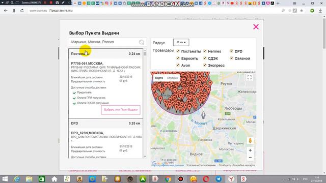 Как выбрать пункт выдачи