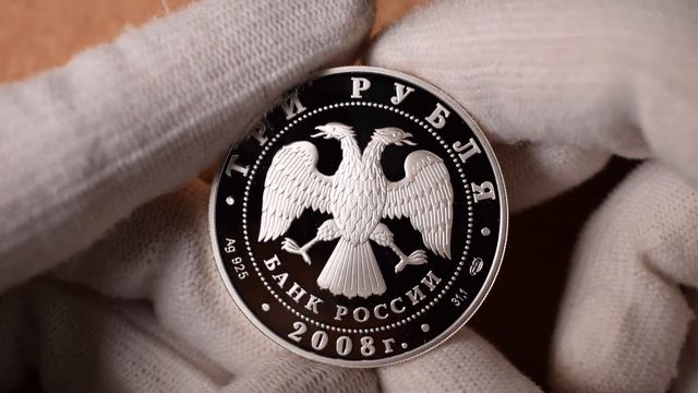3 рубля 2008 - Собор Рождества Богородицы Снетогорского монастыря