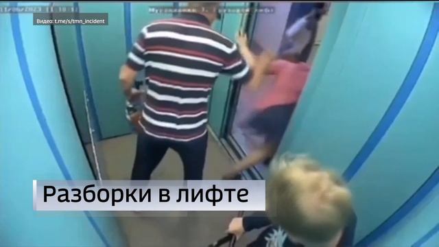 Тюменец грубо обошелся с бабушкой в лифте