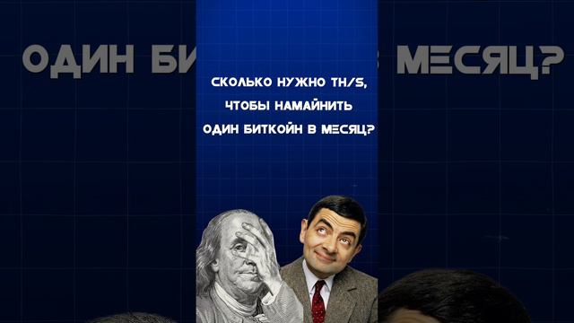 Сколько майнеров необходимо, чтобы добывать один биткоин в месяц?