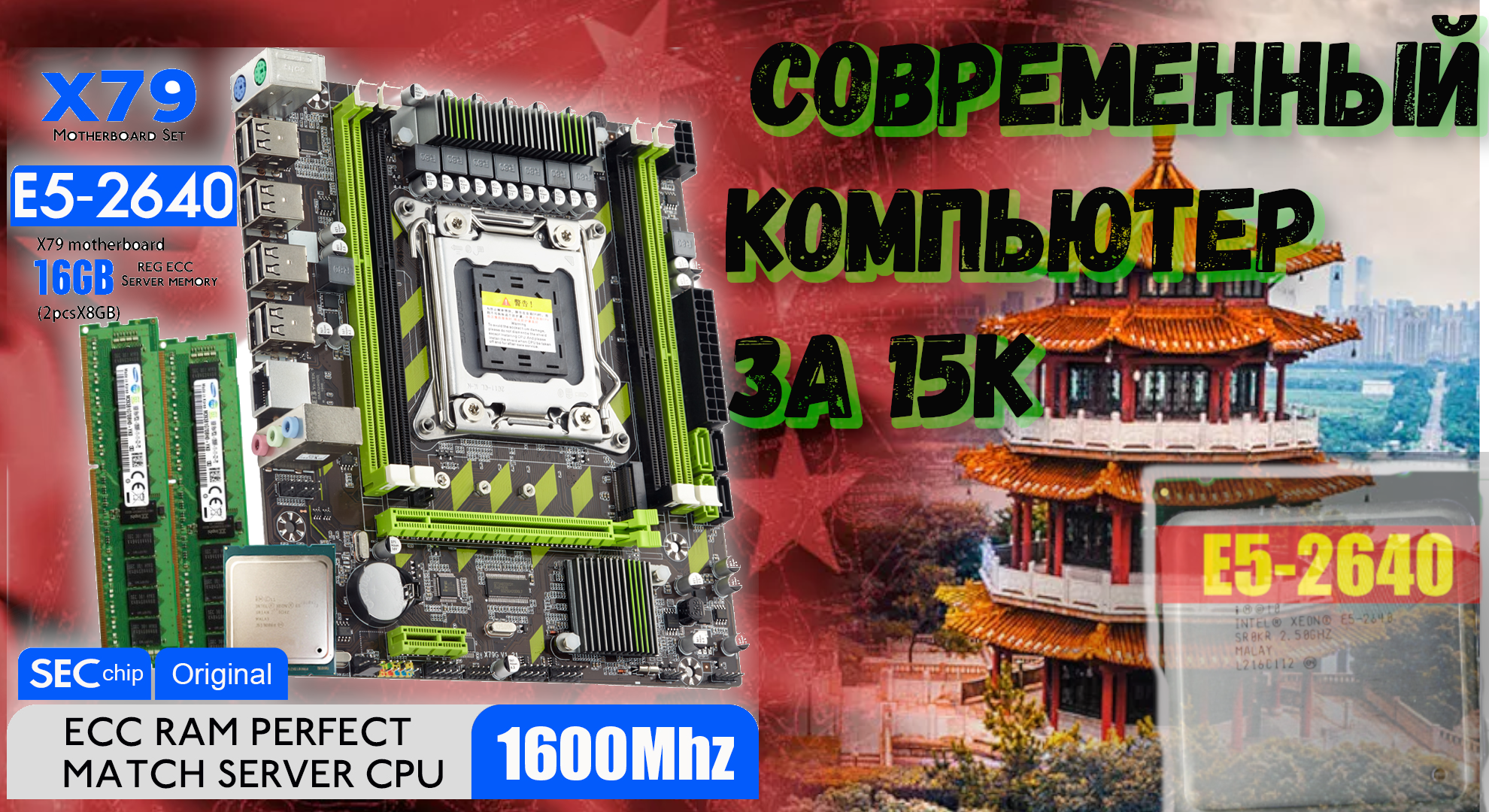Компьютер из AliExpress.Набор Xeon E5 Atermiter LGA2011 E2640.Atermiter X79.