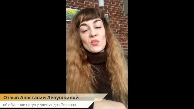 Обучение Цигун и Чжун Юань Цигун в Минске. Отзыв Лёвушкиной А. об обучении у Александра Пиловца