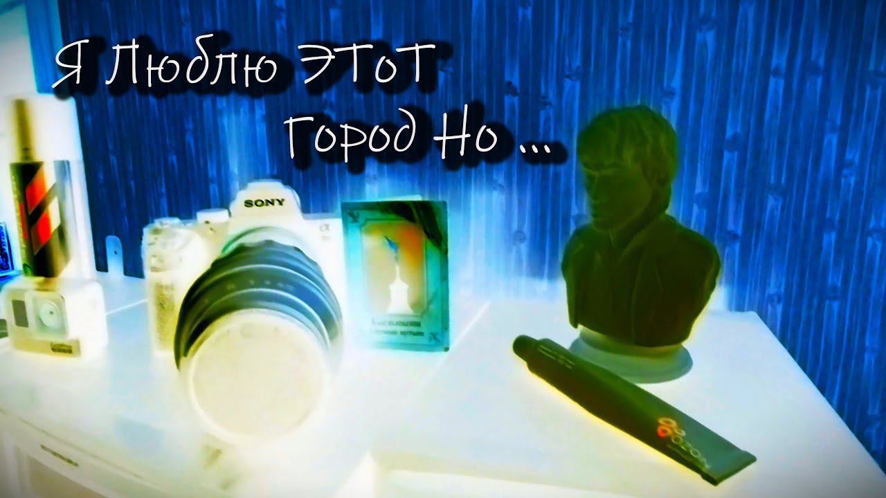 Я Люблю Этот Город но ..❄ Санкт-Петербург 20 апреля 2024 ❄ Мы всё равно  верим в лето. Кино - Город