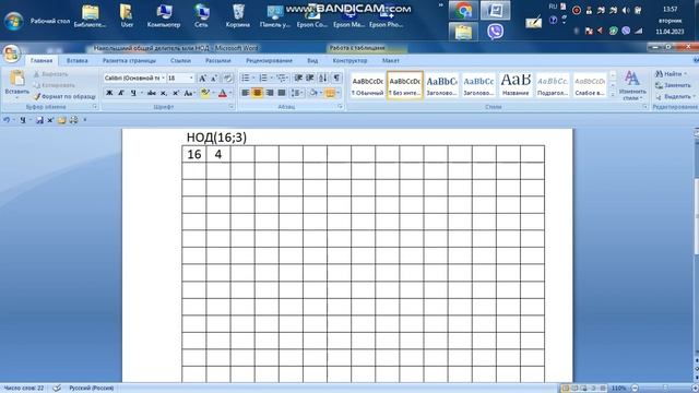 Наибольший общей делитель или НОД