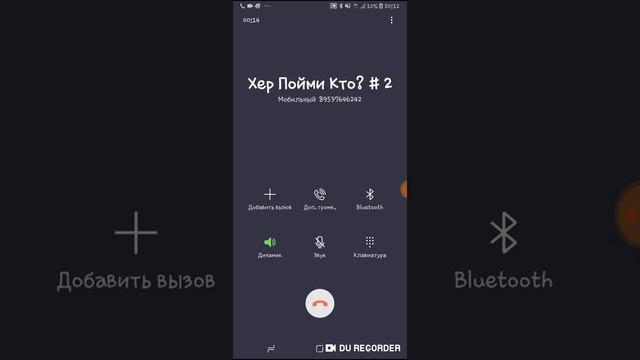 Ч2 Неизвестный абонент!