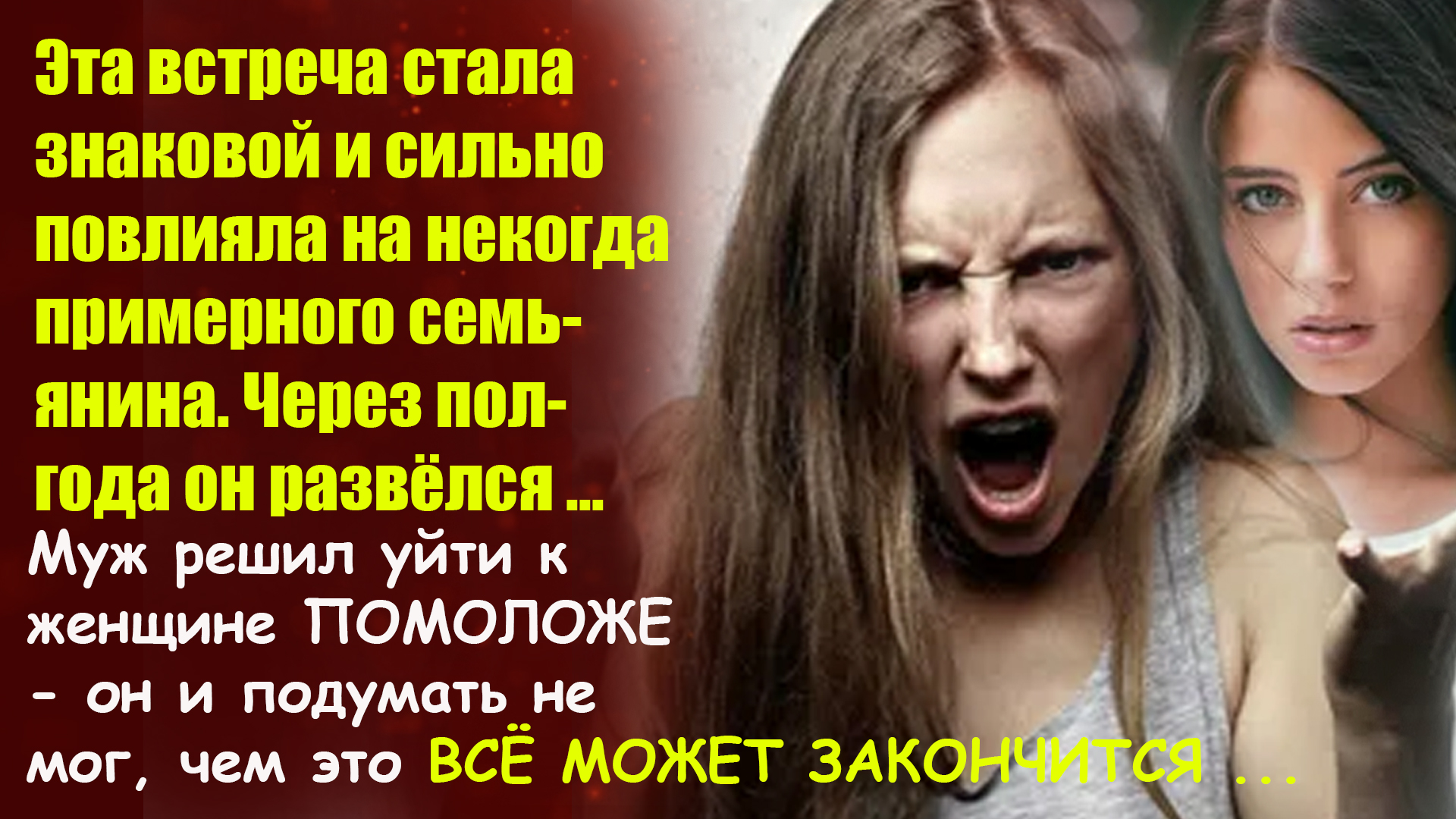 ?Истории из жизни?После 30 лет брака муж решил уйти к женщине помоложе?Жизненные истории