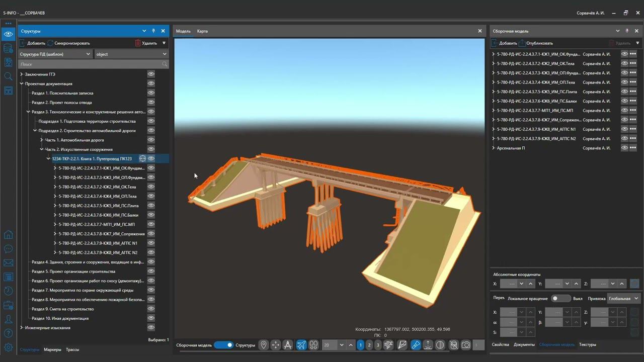 S-INFO: Связь модели со структурой