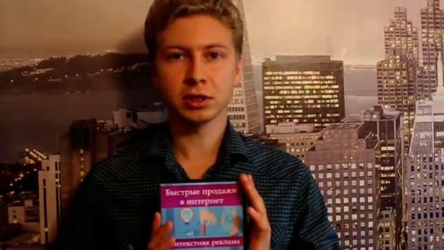 Быстрые продажи в интернет. Контекстная реклама