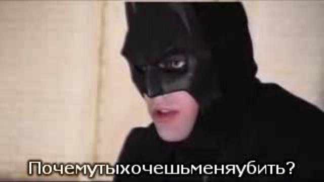 Бэтмен против Джокера. Мега прикол. Внимание на субтитры.