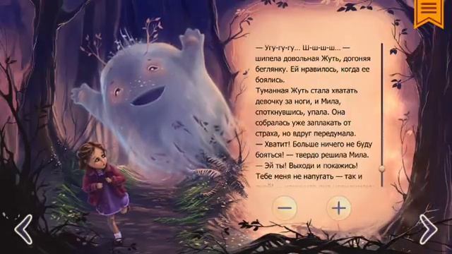 Цветок храбрости, интерактивная сказка.