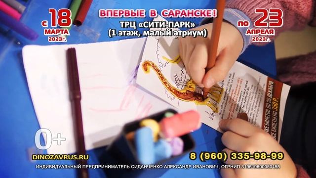 Нашествие динозавров в Саранске