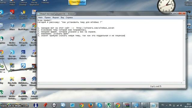 Как установить тему для Windows 7???