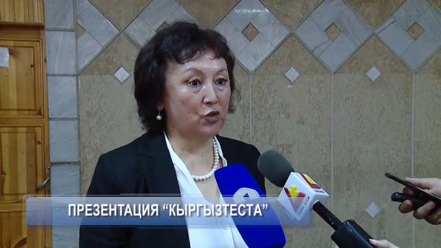 Эльвира Сариева: «Кыргызтест» не рычаг наказания, а мотивационный механизм»
