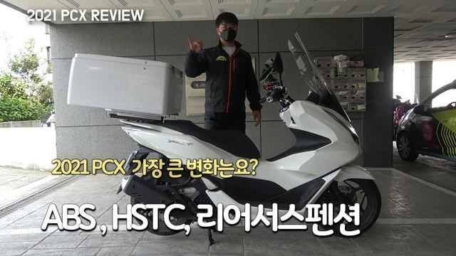 HONDA PCX 125 2021 ABS REVIEW 혼다 PCX 125 21년식 리뷰 봉남이행님
