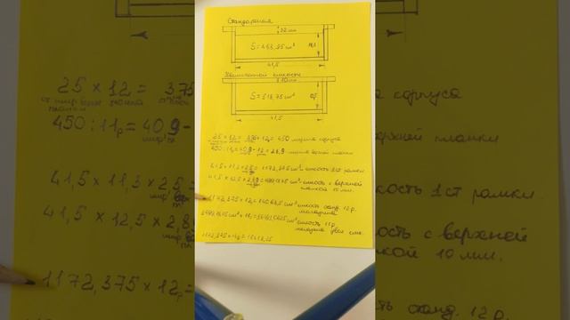 11=14 рамкам. Расчёт магазинных рамок увеличенной ёмкости, сравнение с стандартной.