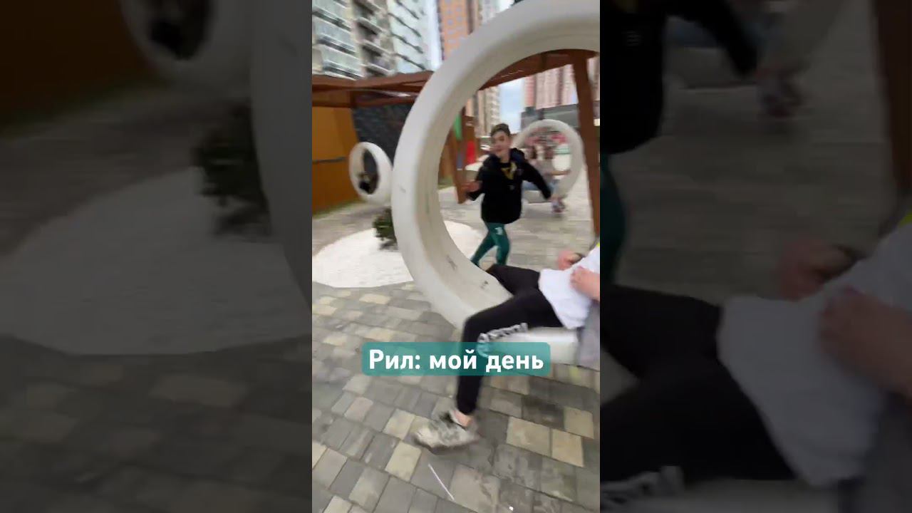 Мой день#подпишись #актив #рекомендации #топ #shorts